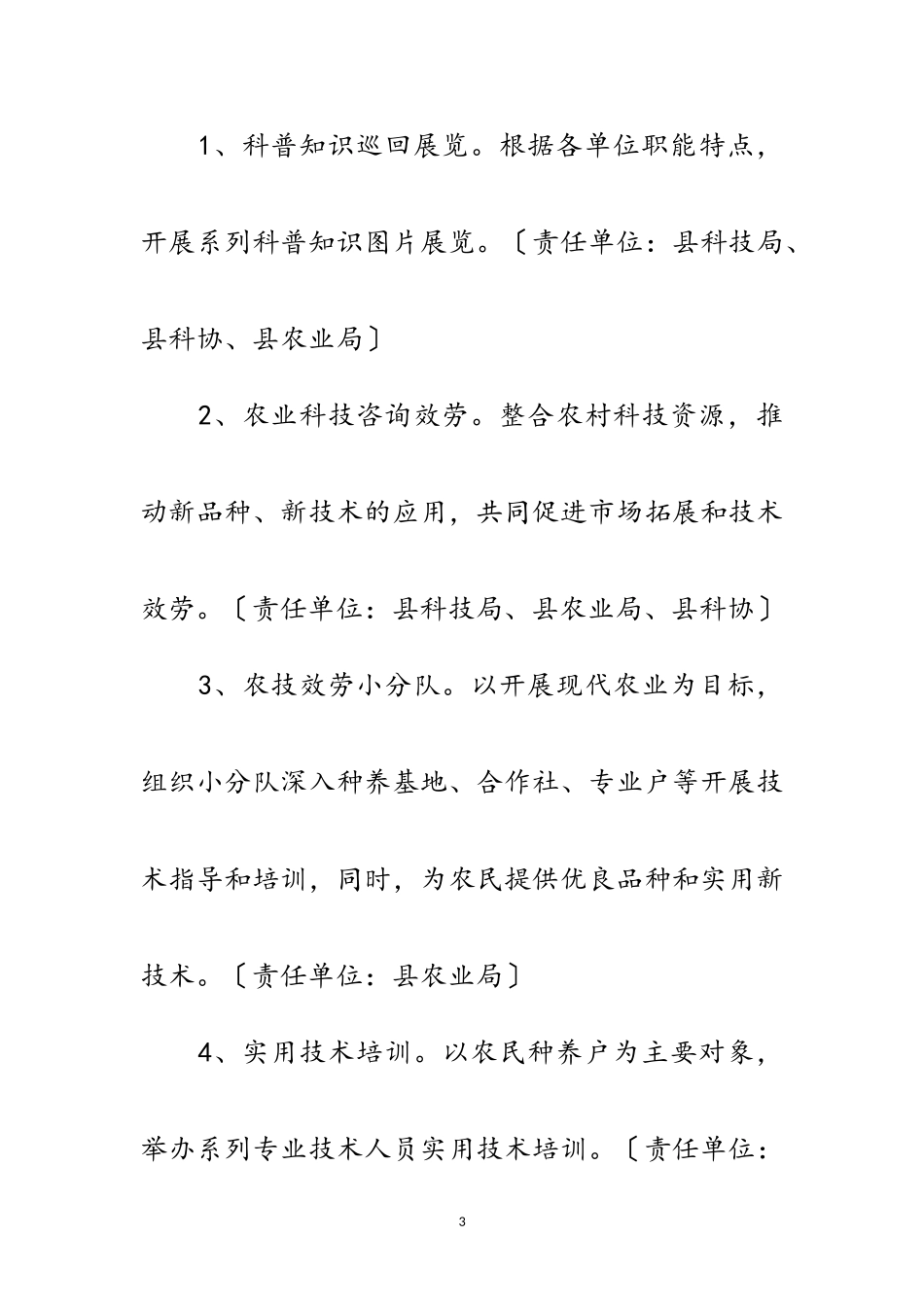 2023年科技文化卫生下乡工作方案范文.doc_第3页