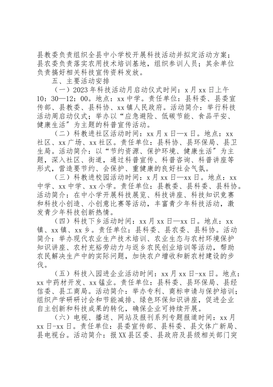2023年科技活动月工作方案2.doc_第2页