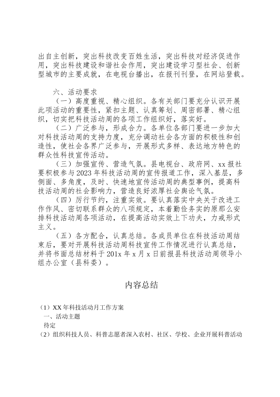 2023年科技活动月工作方案2.doc_第3页
