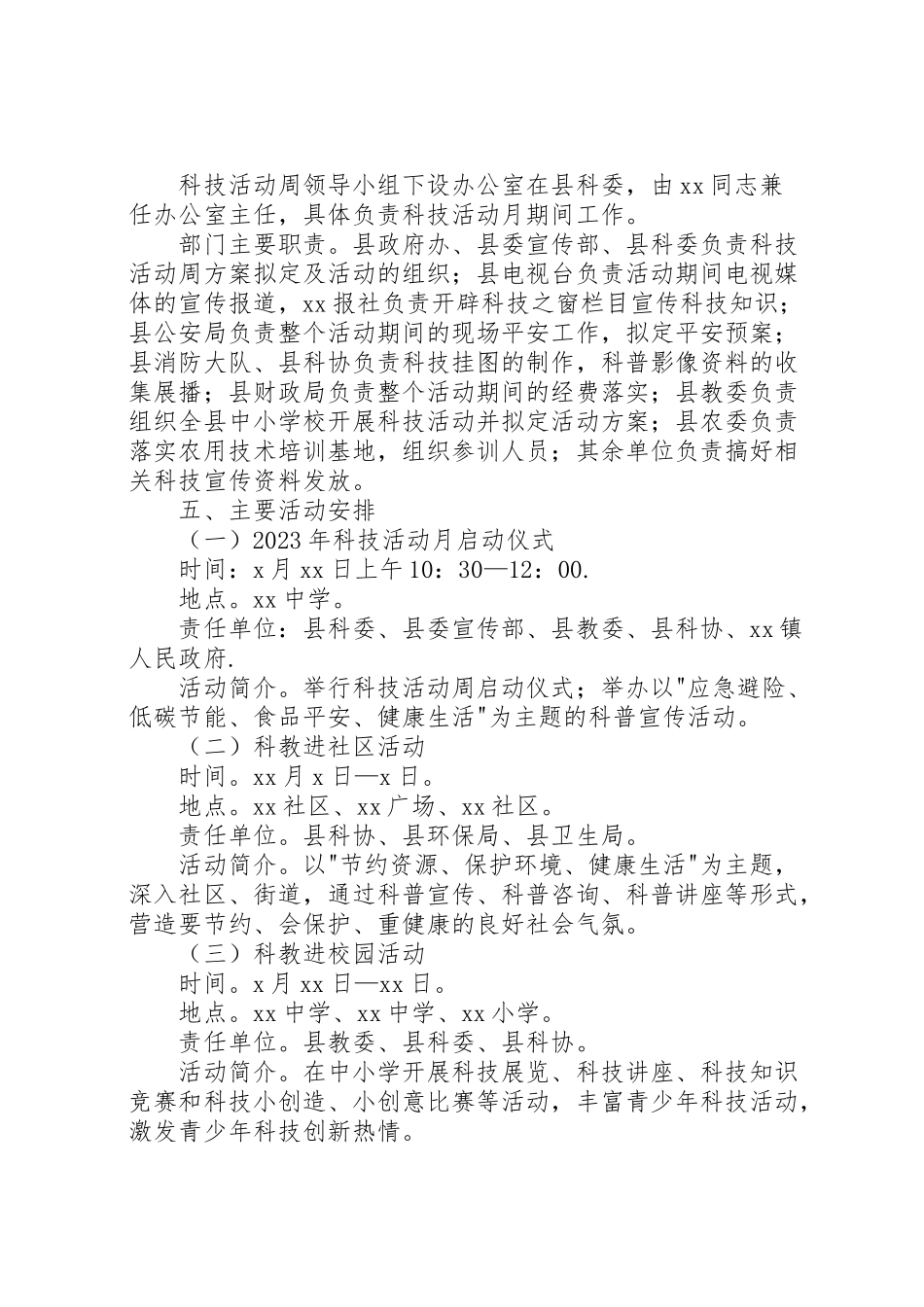 2023年科技活动月工作方案.doc_第2页