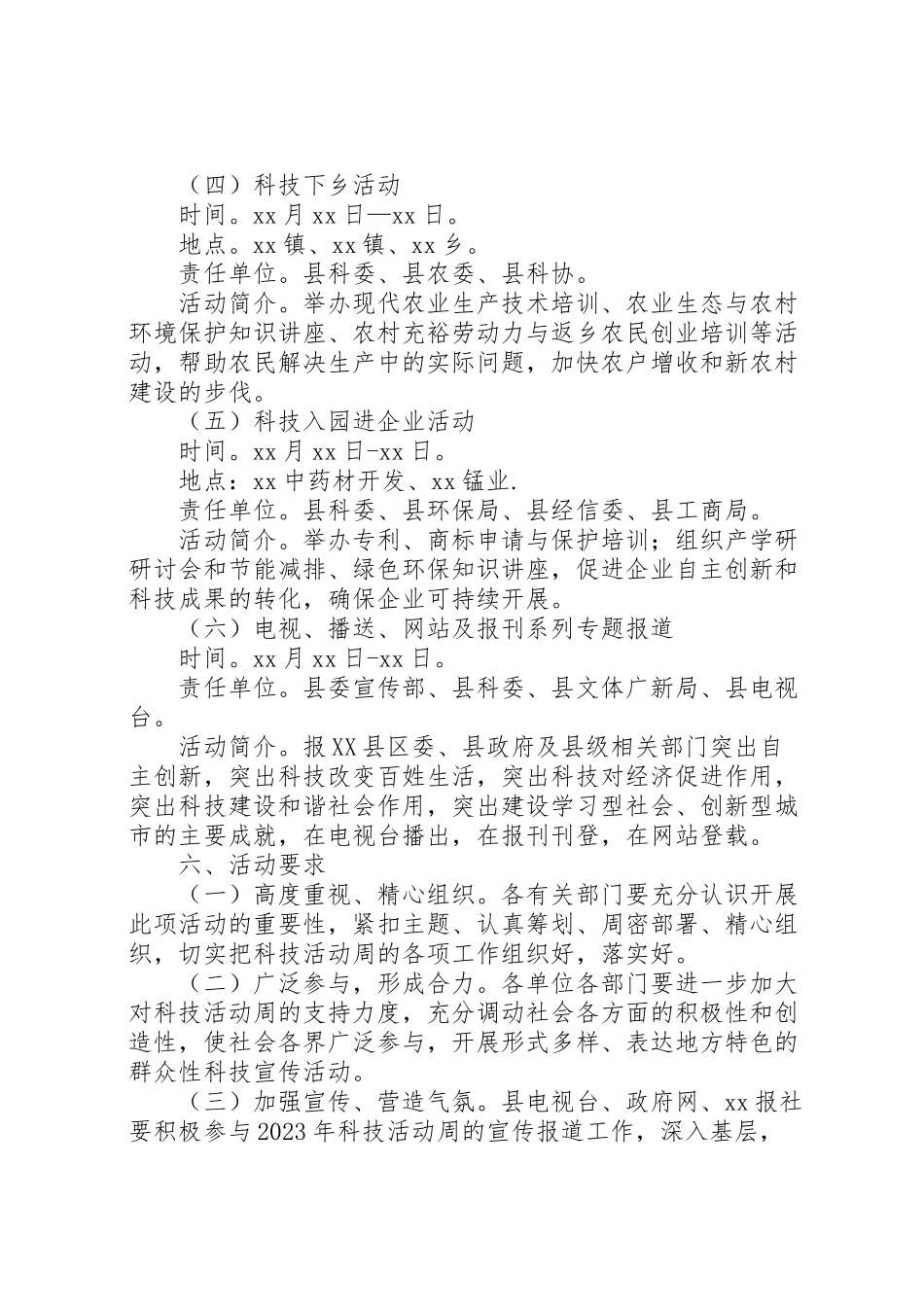 2023年科技活动月工作方案.doc_第3页