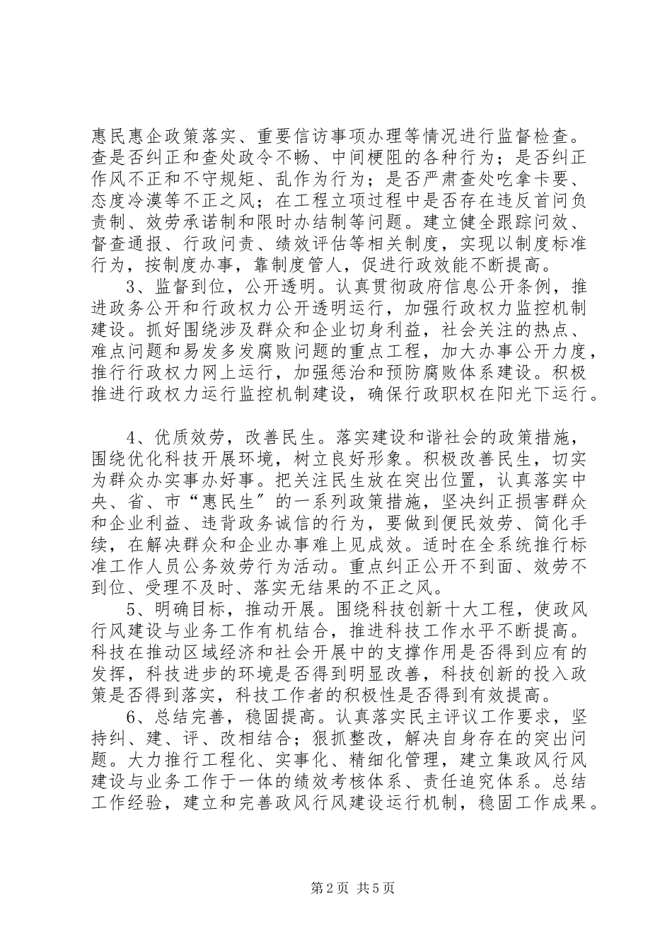 2023年科技局民主评议实施工作方案.docx_第2页