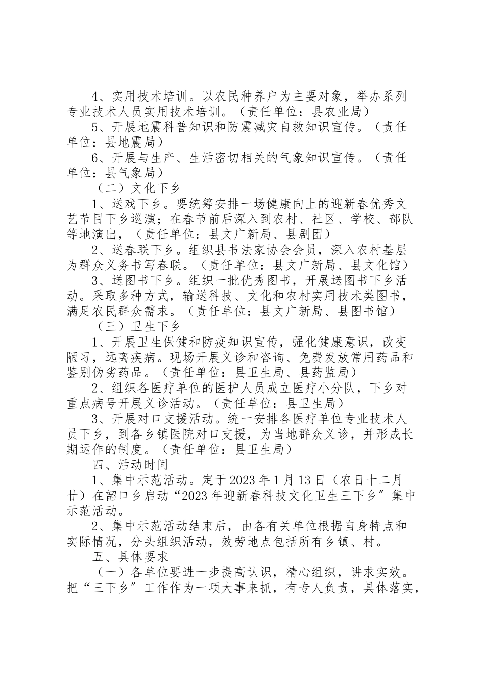 2023年科技文化卫生下乡工作方案.doc_第2页