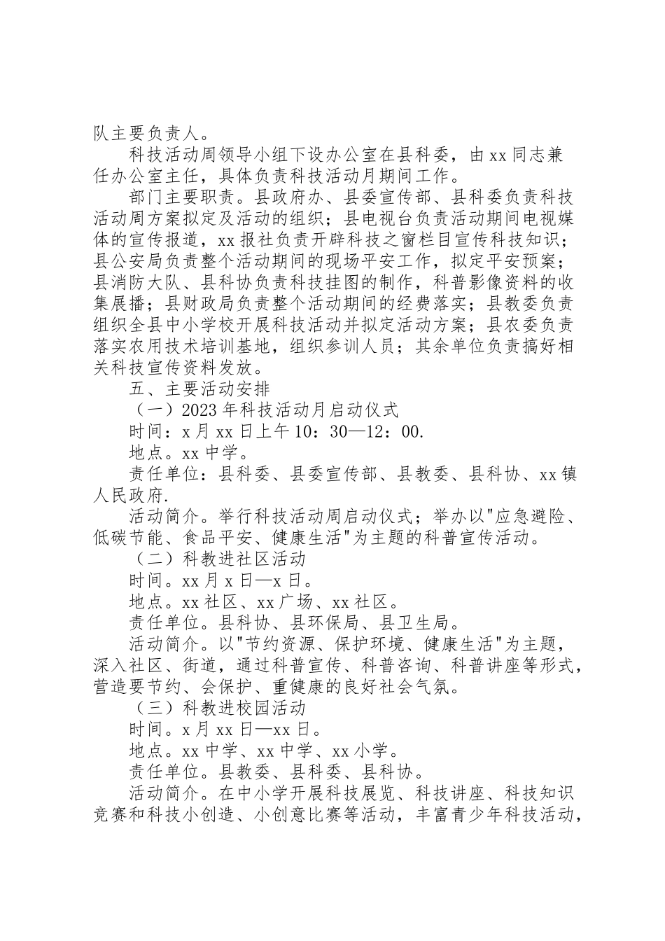 2023年科技活动月工作方案 .doc_第2页