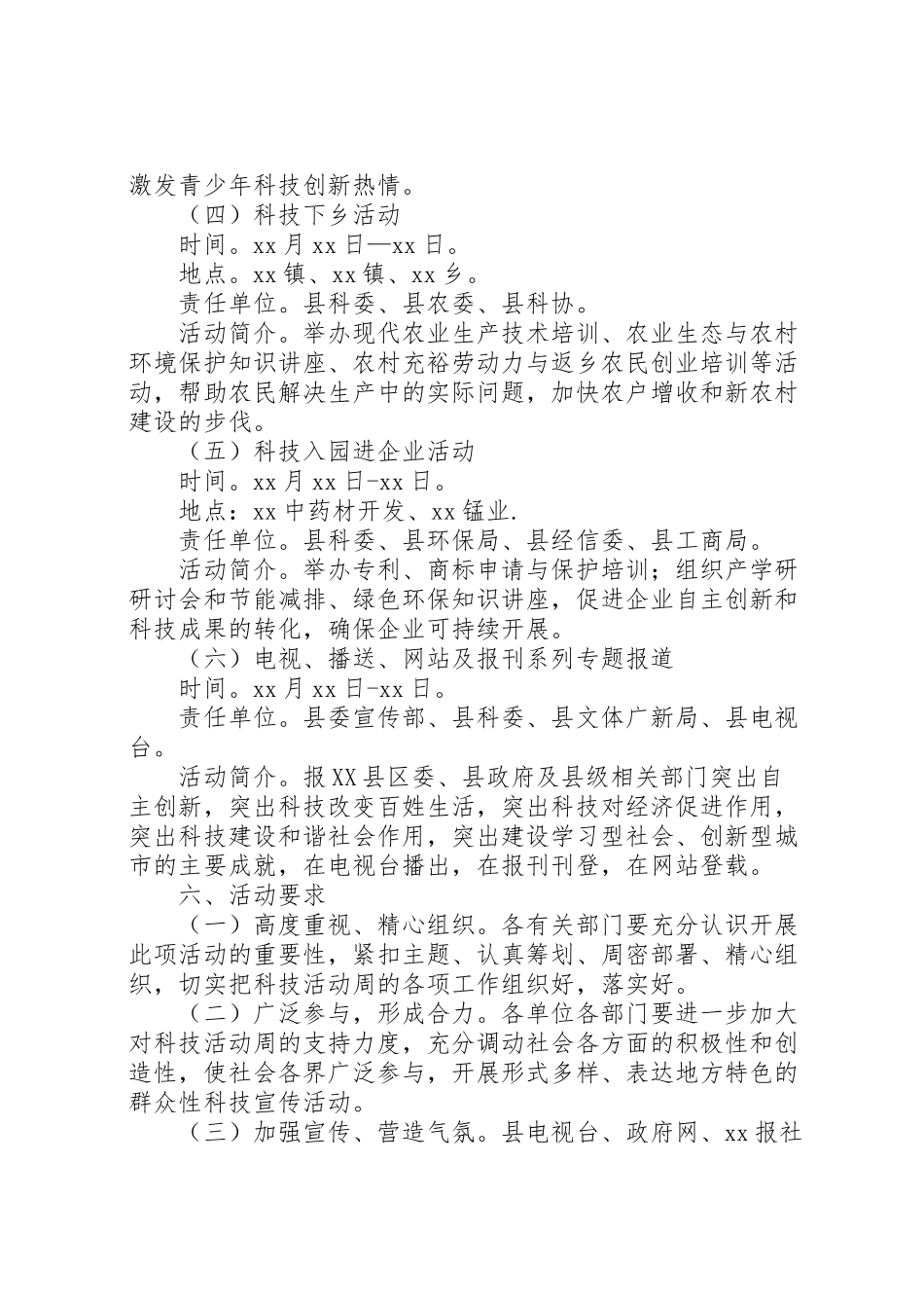 2023年科技活动月工作方案 .doc_第3页