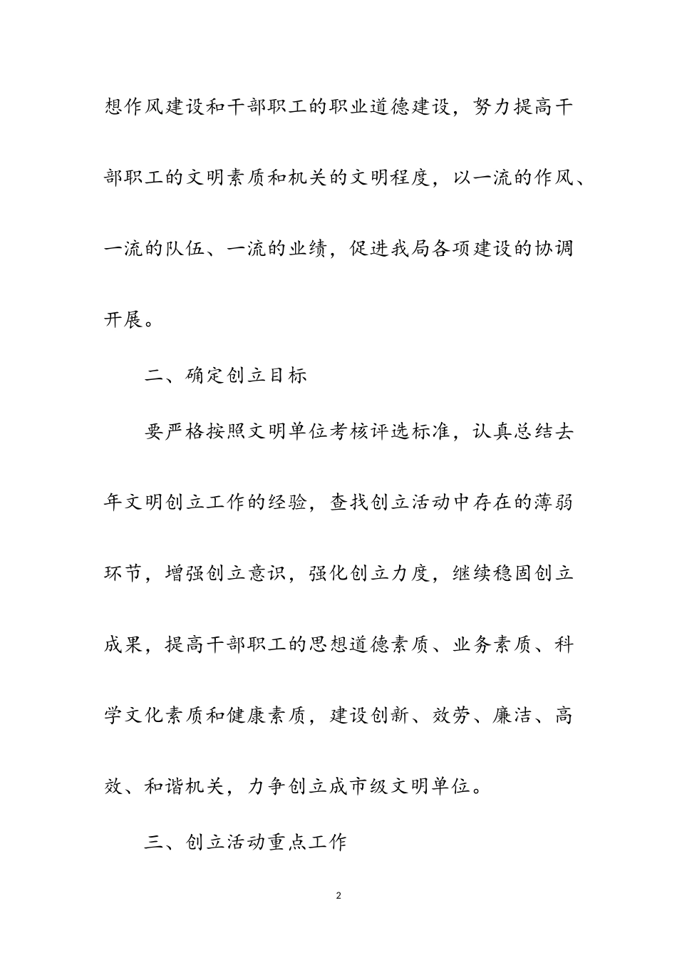2023年科技局文明单位创建工作方案范文.doc_第2页