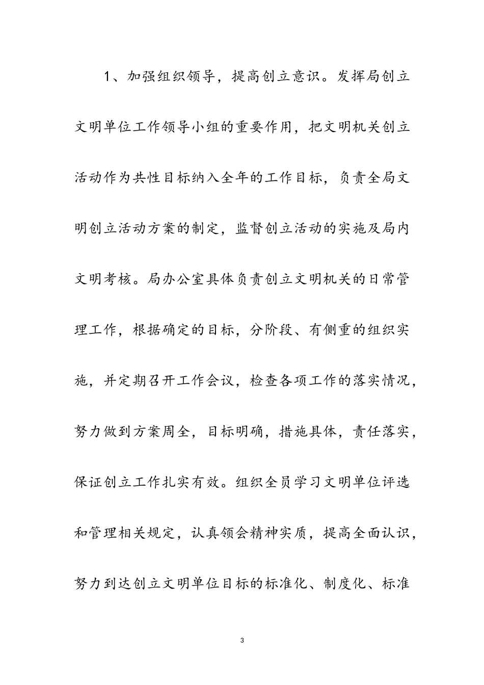 2023年科技局文明单位创建工作方案范文.doc_第3页