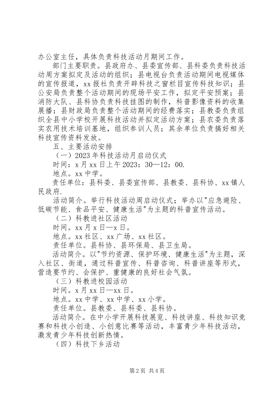 2023年科技活动月工作方案.docx_第2页