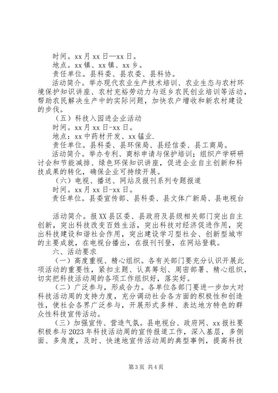 2023年科技活动月工作方案.docx_第3页