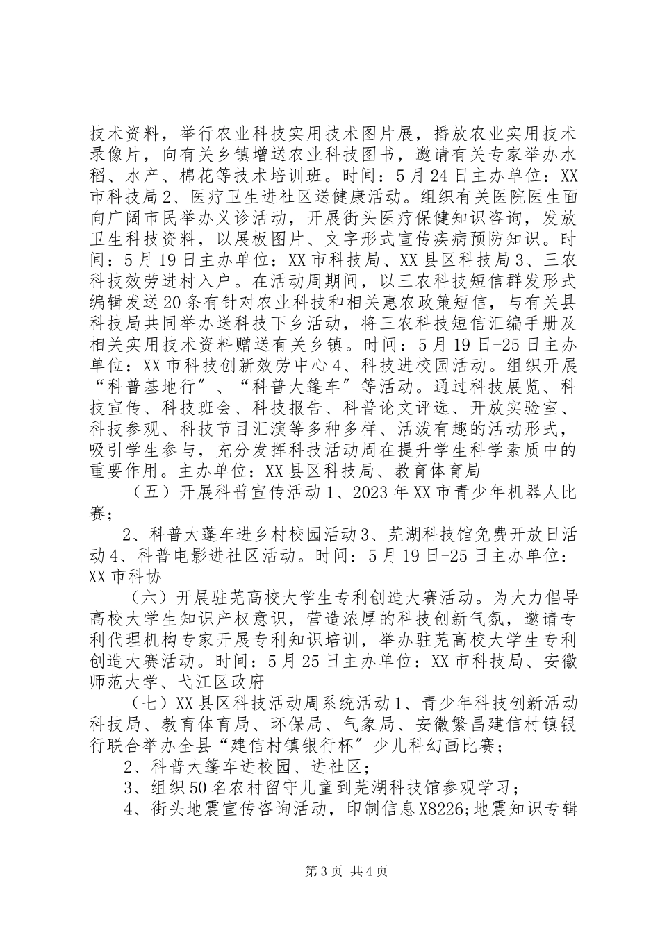 2023年科技活动周工作方案.docx_第3页