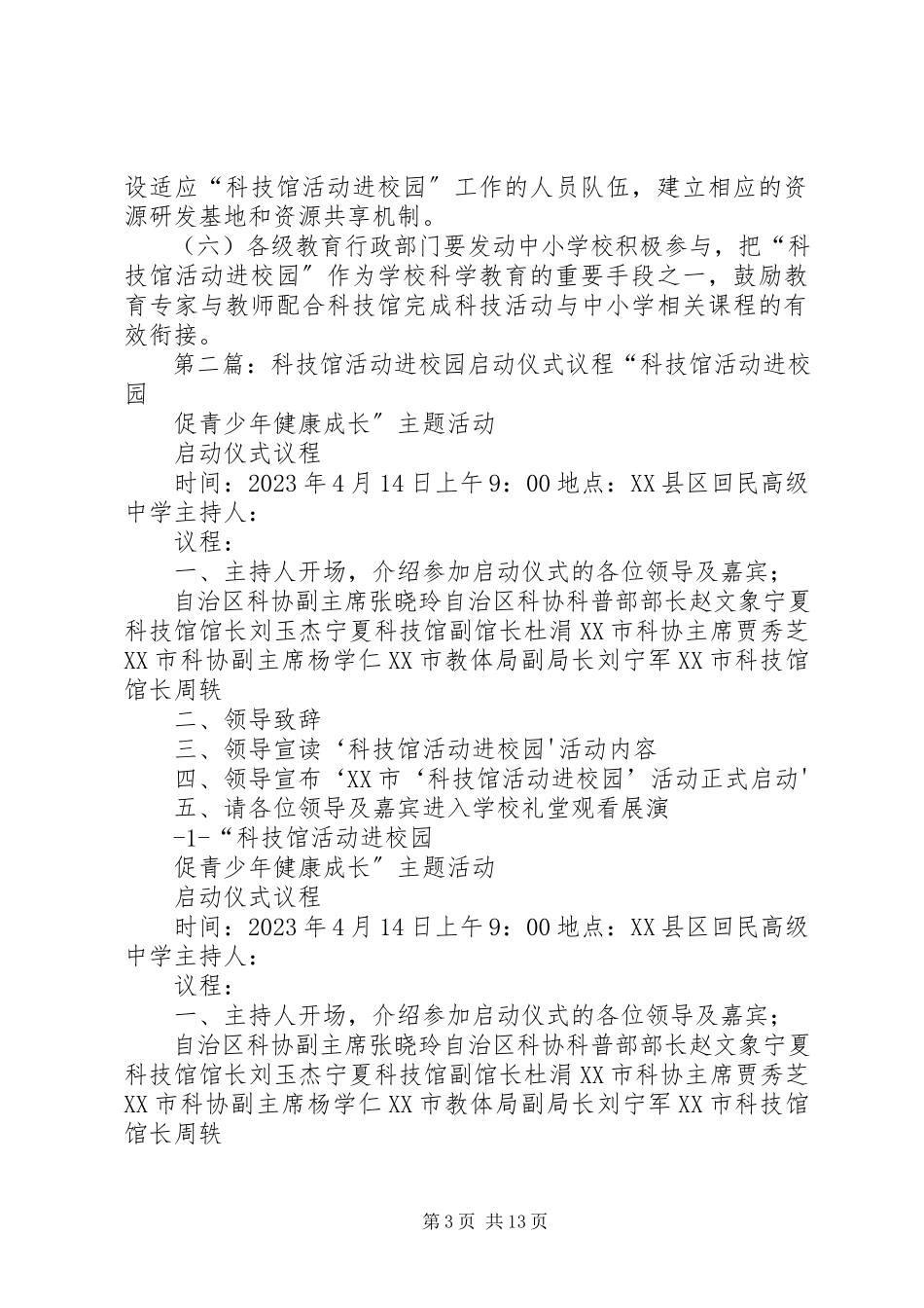 2023年科技馆活动进校园”实施工作方案.docx_第3页