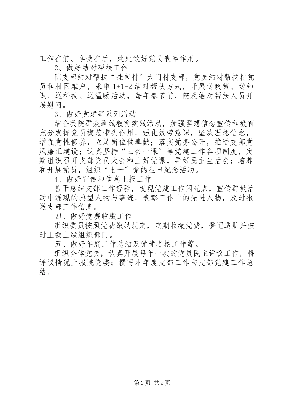 2023年科研院党支部工作方案.docx_第2页