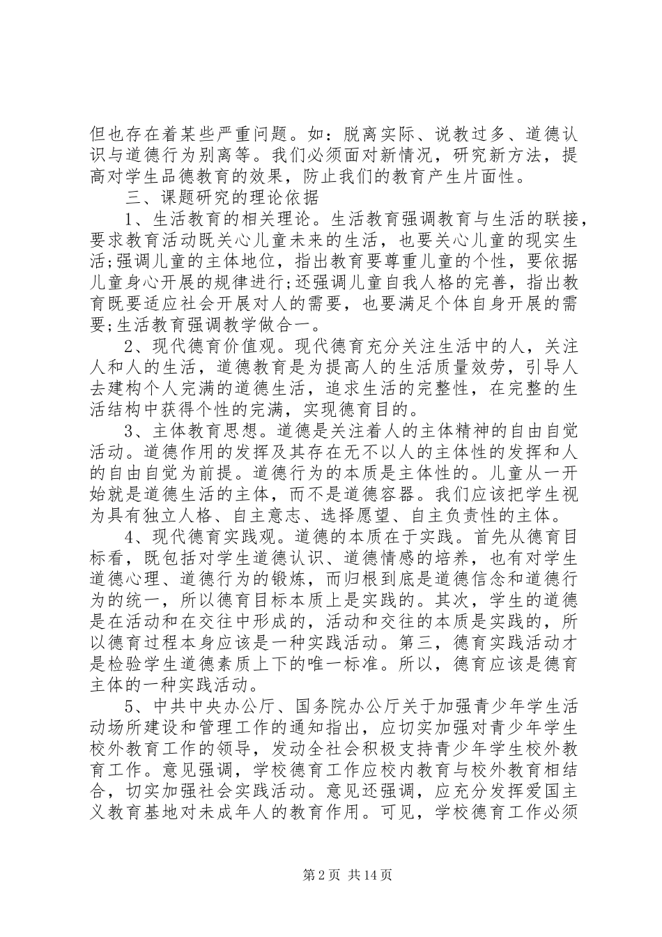 2023年科研课题研究工作方案.docx_第2页