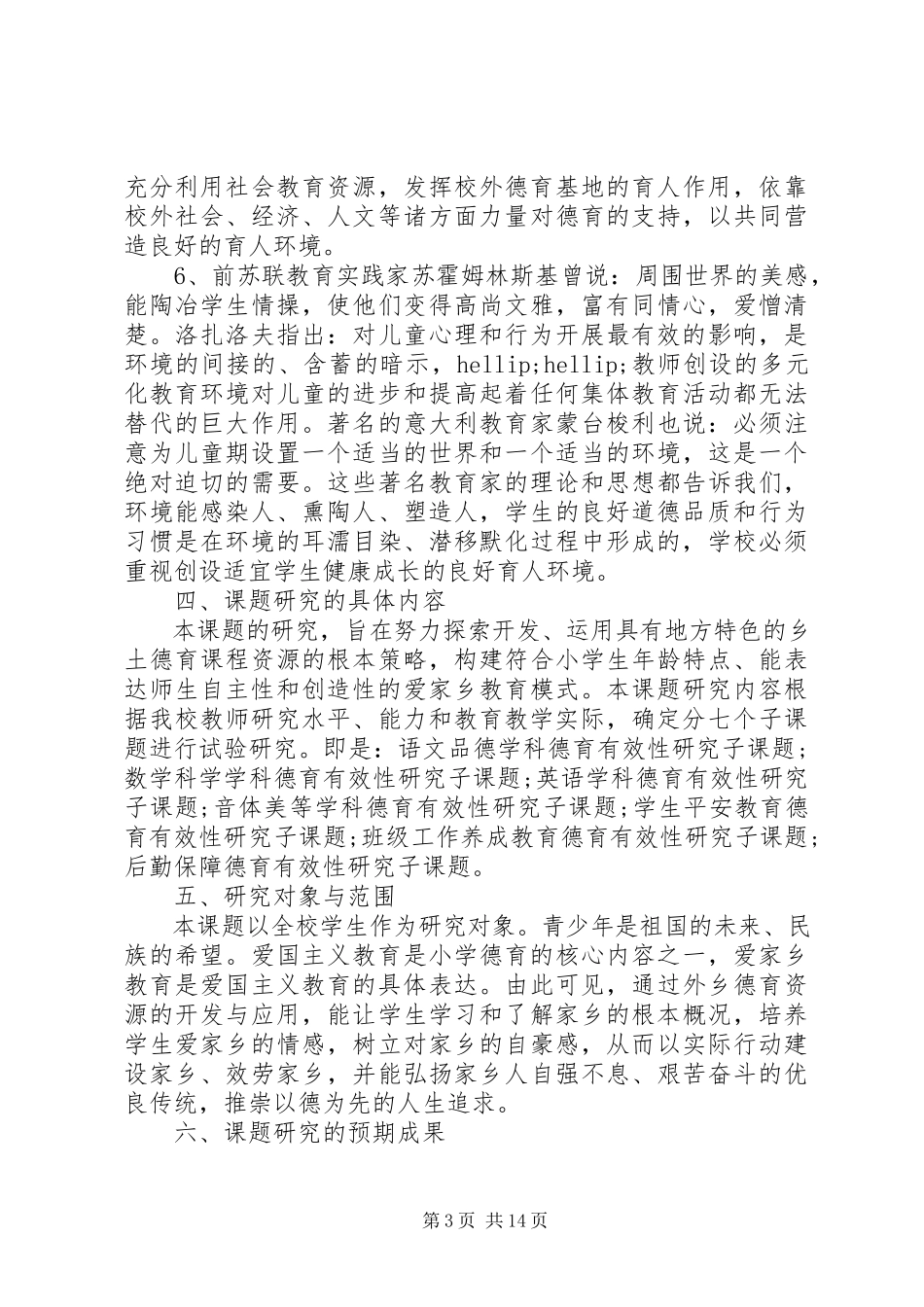 2023年科研课题研究工作方案.docx_第3页