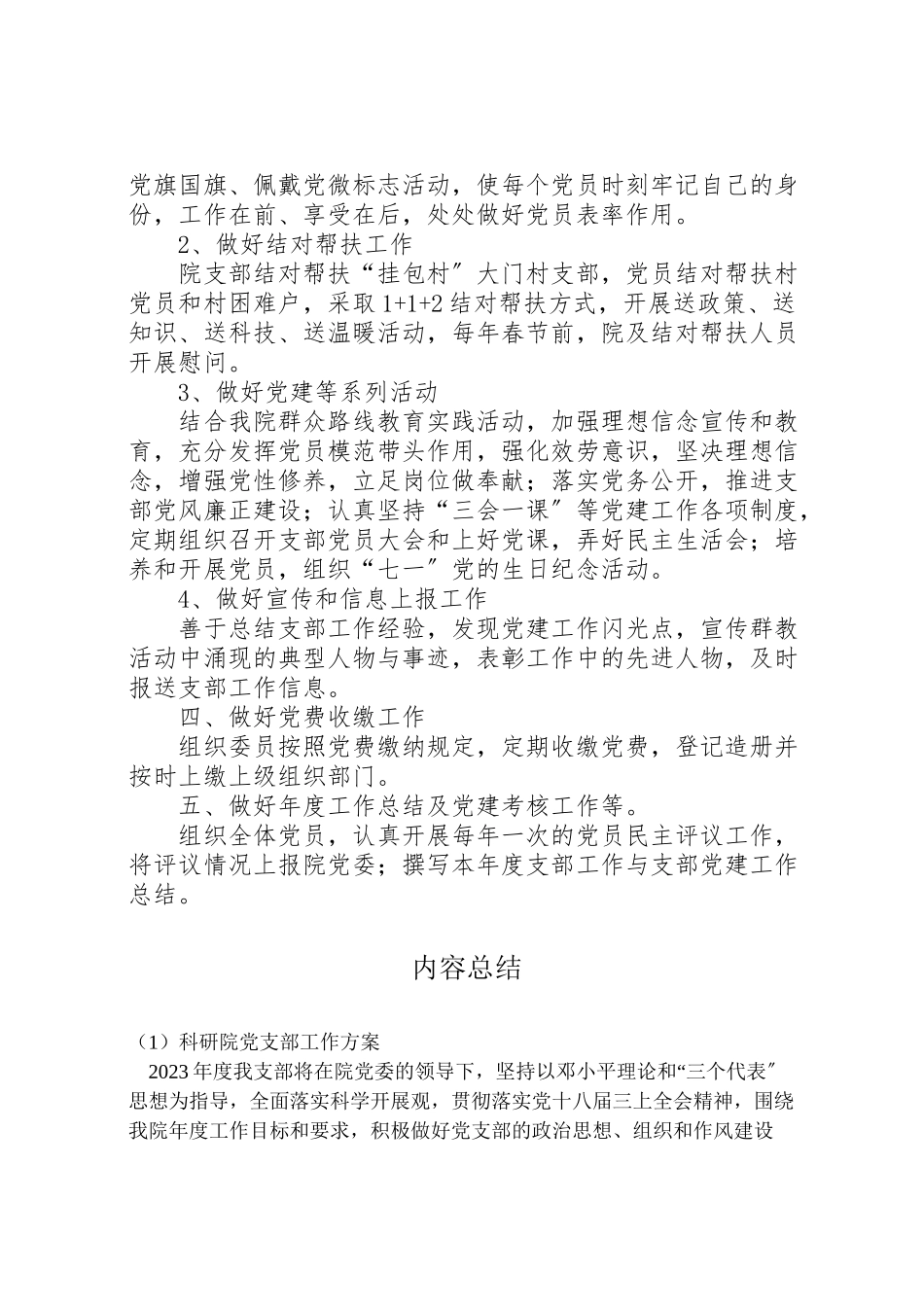 2023年科研院党支部工作方案.doc_第2页