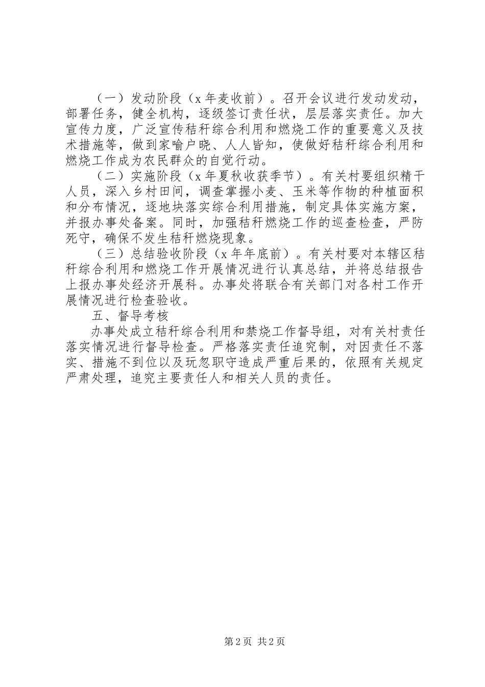 2023年秸秆禁烧工作方案.docx_第2页