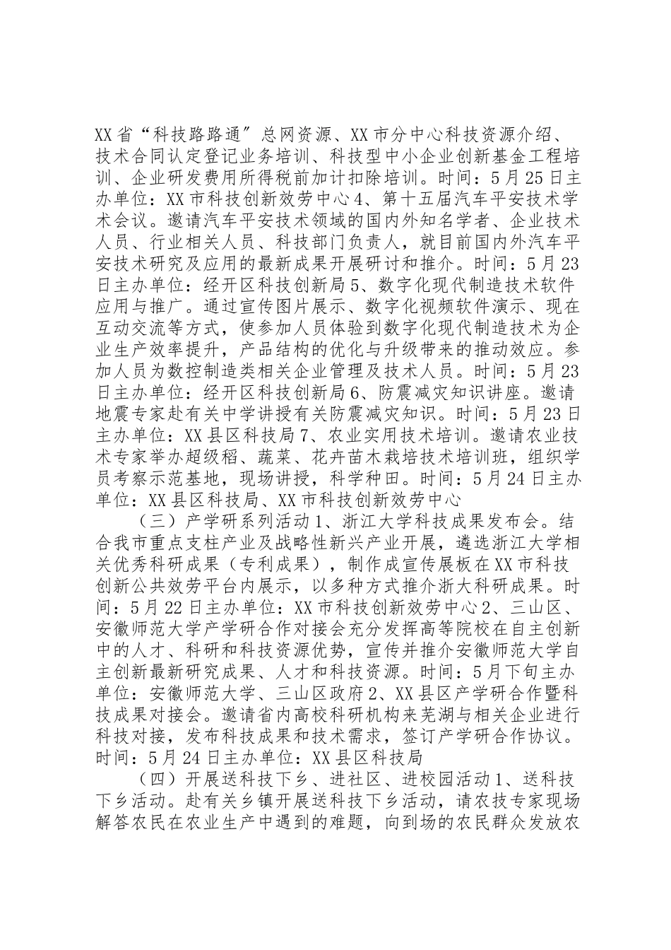 2023年科技活动周工作方案.doc_第2页