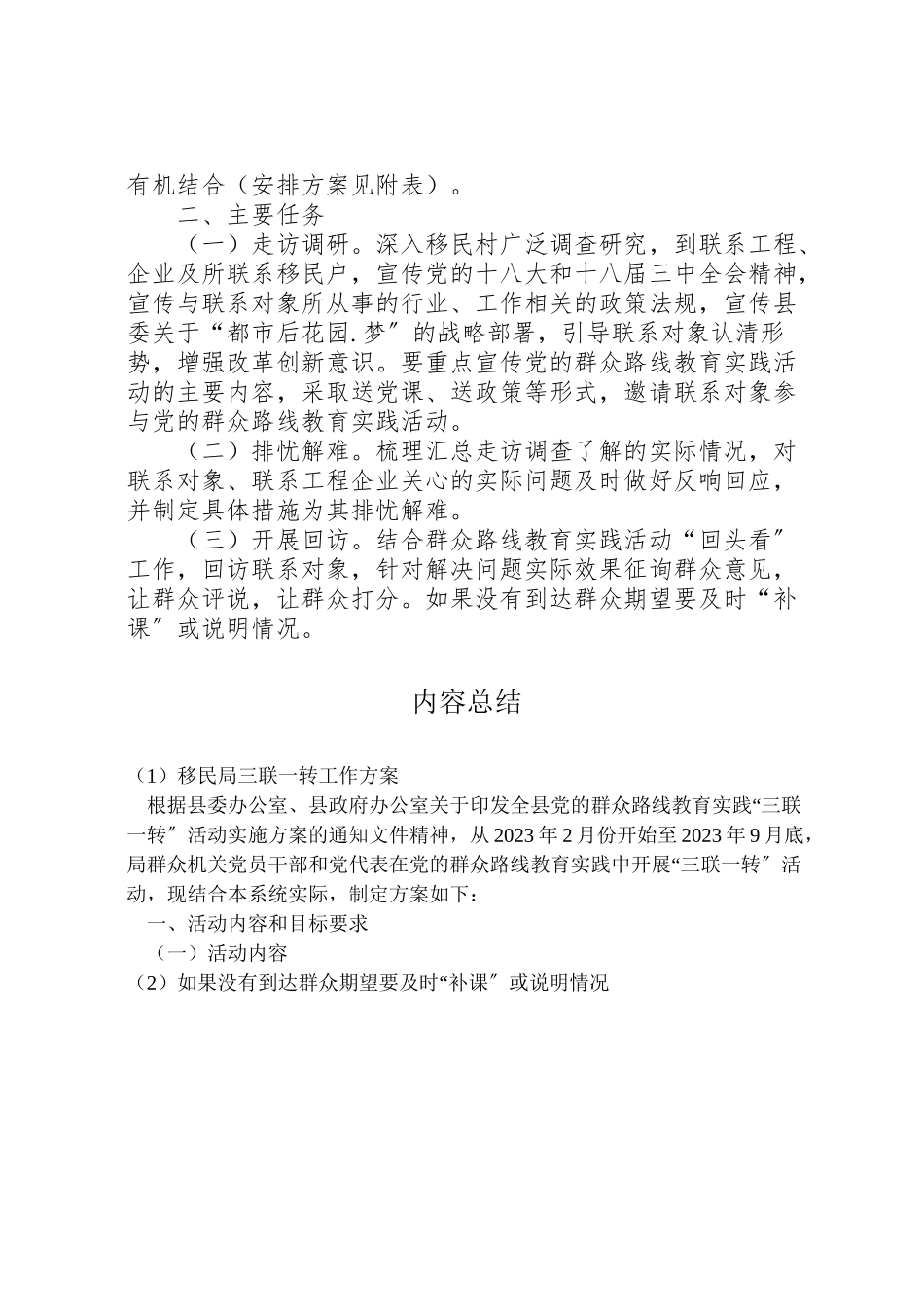 2023年移民局三联一转工作方案.doc_第2页