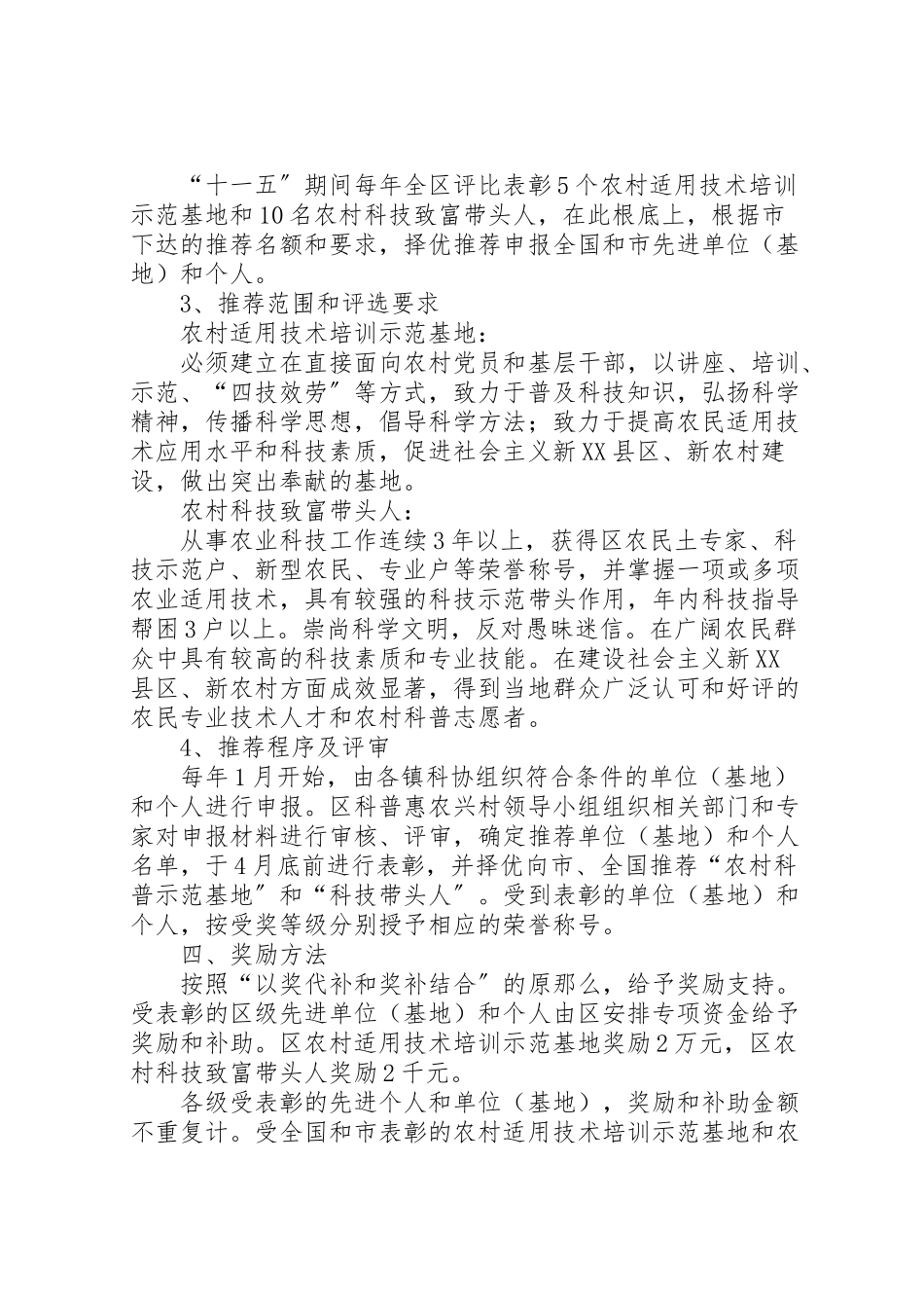 2023年科普惠农兴村工作方案.doc_第2页