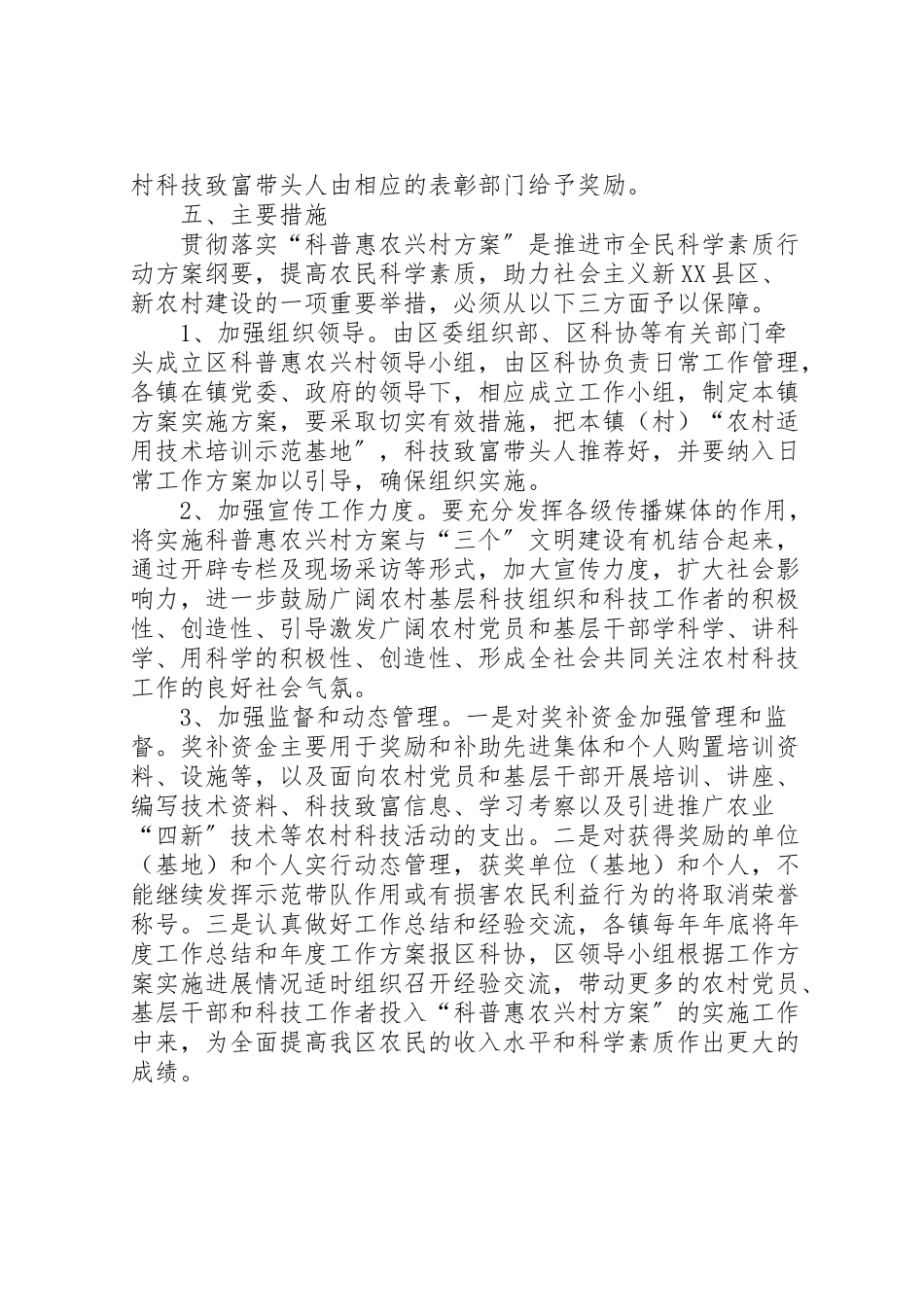 2023年科普惠农兴村工作方案.doc_第3页
