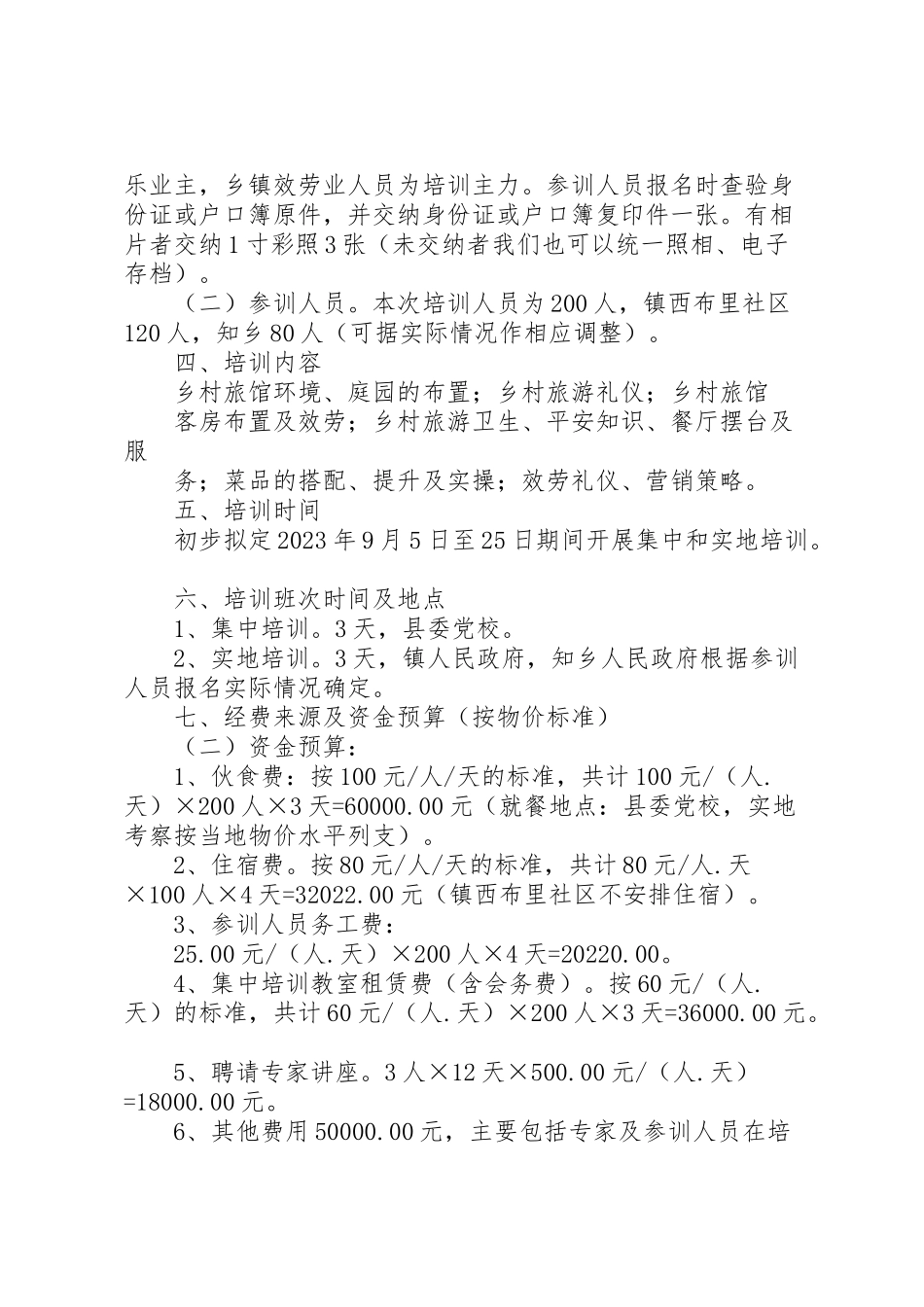 2023年移民乡村旅游培训工作方案.doc_第2页