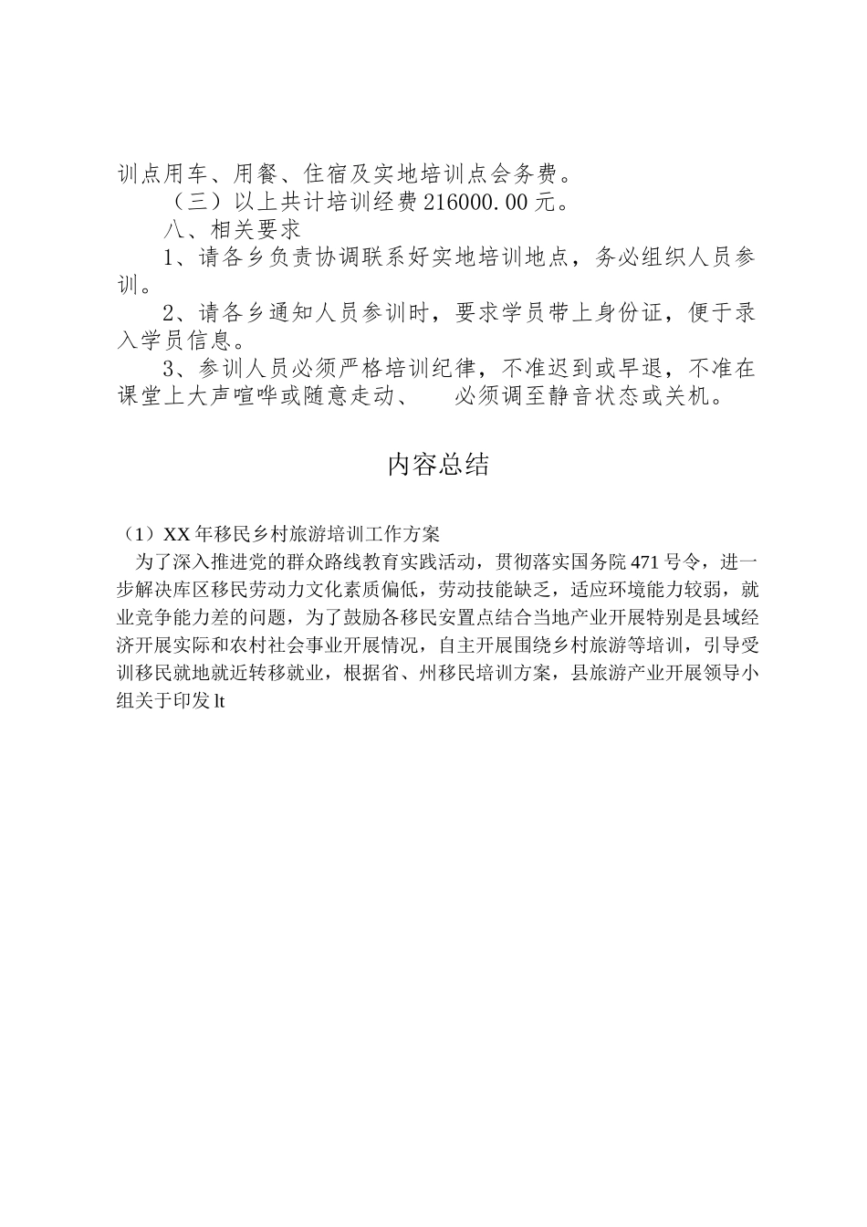 2023年移民乡村旅游培训工作方案.doc_第3页