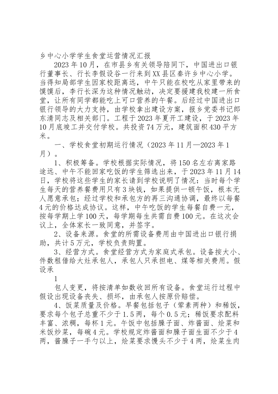2023年秦许乡中心小学党支部领导班子专项整治工作方案.doc_第3页