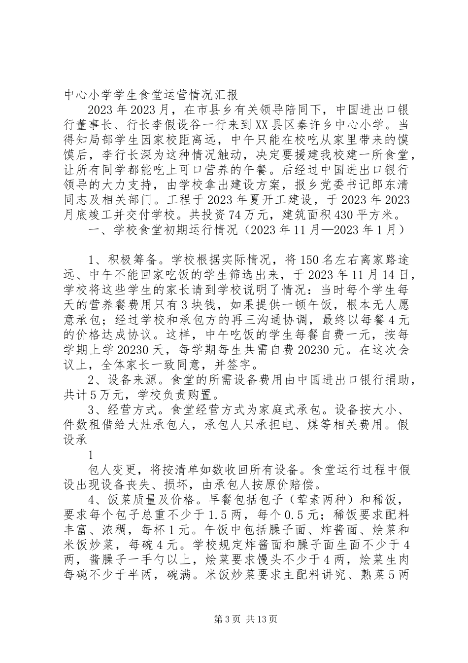 2023年秦许乡中心小学党支部领导班子专项整治工作方案.docx_第3页