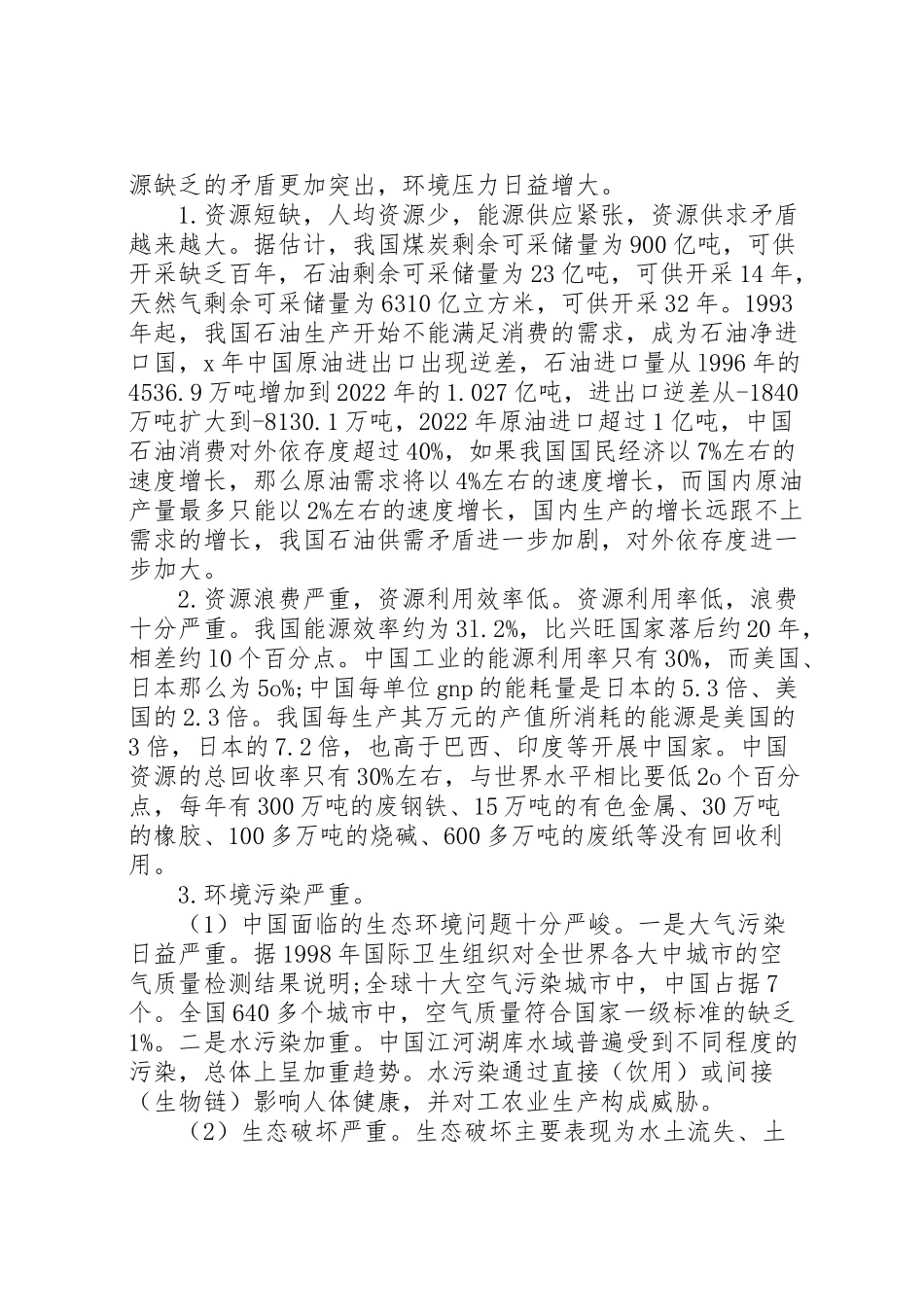 2023年税务局应用税收机制促进节能减排的工作方案.doc_第2页