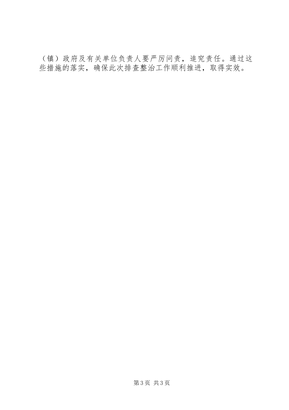 2023年稀土开采整治工作方案.docx_第3页