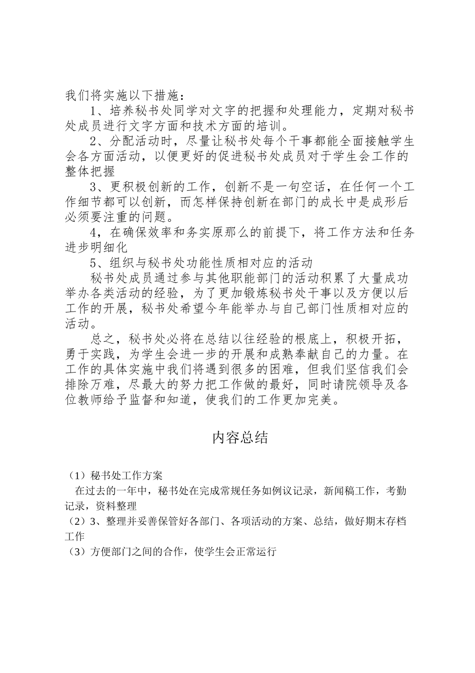 2023年秘书处工作方案.doc_第2页
