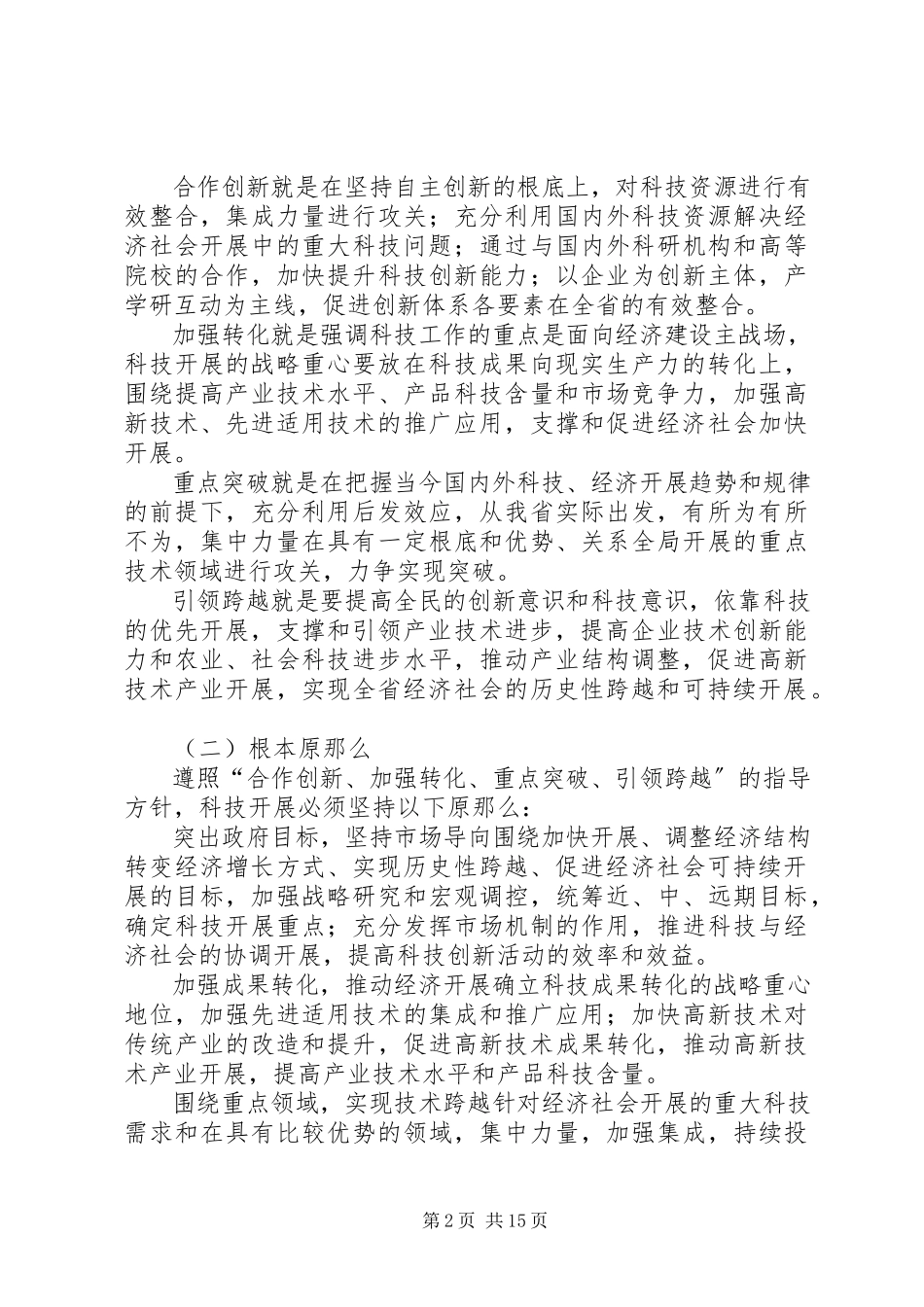 2023年科技局长期发展工作方案.docx_第2页