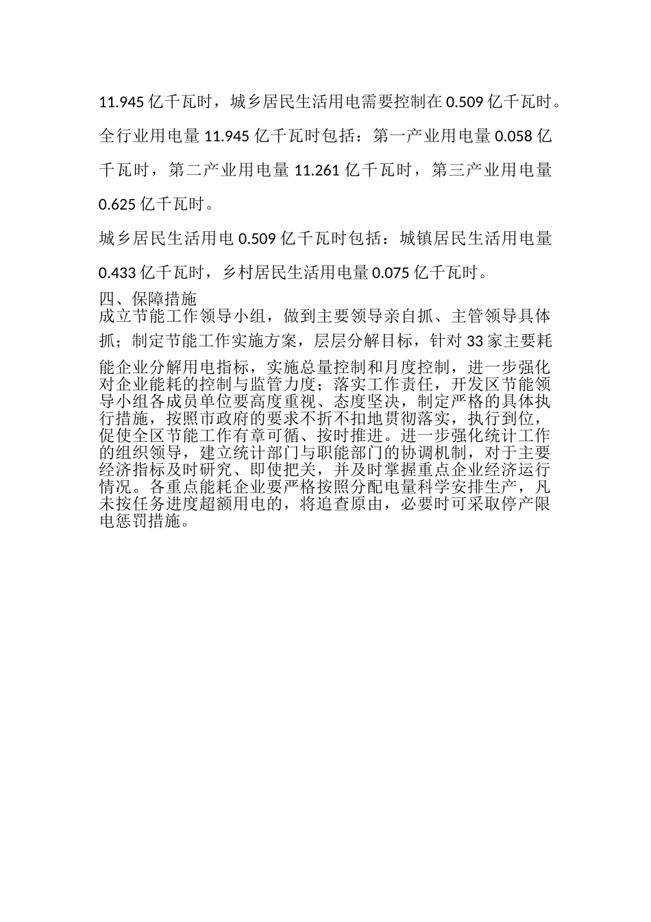 2023年秦皇岛开发区节能工作方案.doc_第2页