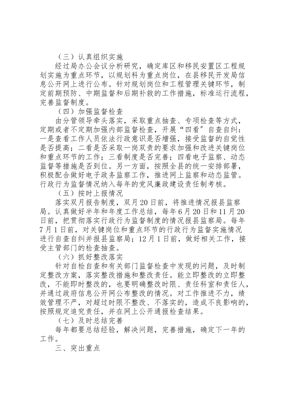2023年移民开发局行政行为监督制度工作方案 .doc_第2页