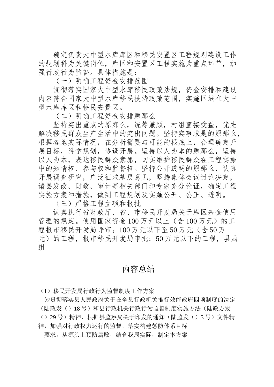 2023年移民开发局行政行为监督制度工作方案 .doc_第3页