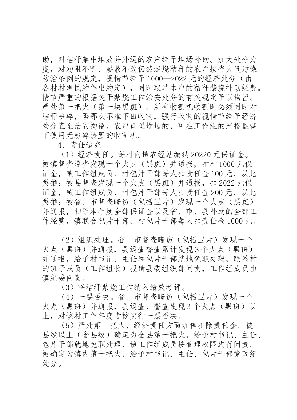 2023年秸秆禁烧与综合利用工作方案.doc_第2页