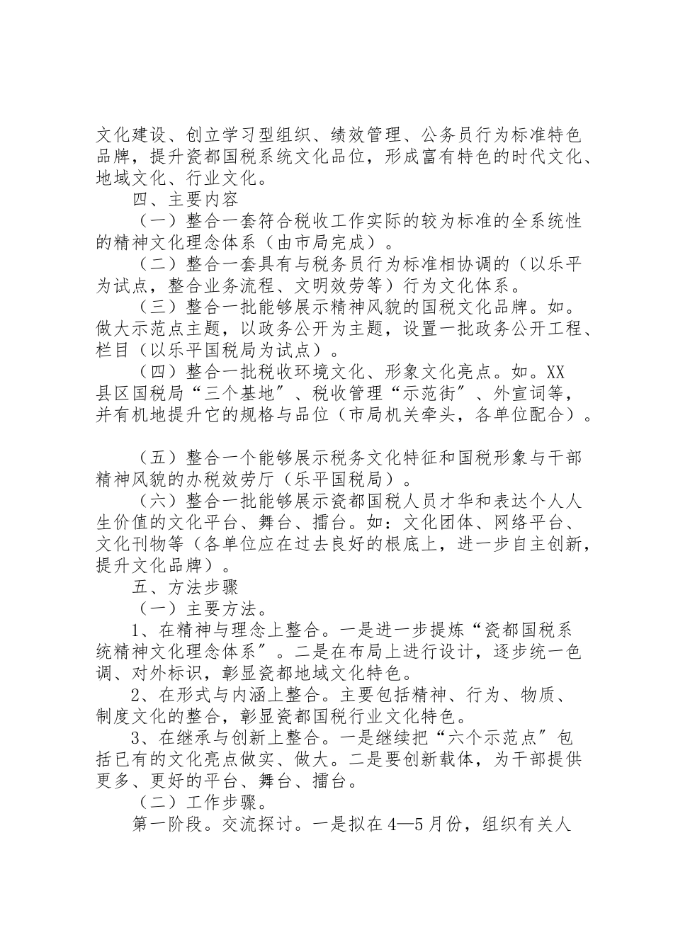 2023年税务局文化整合工作方案.doc_第2页