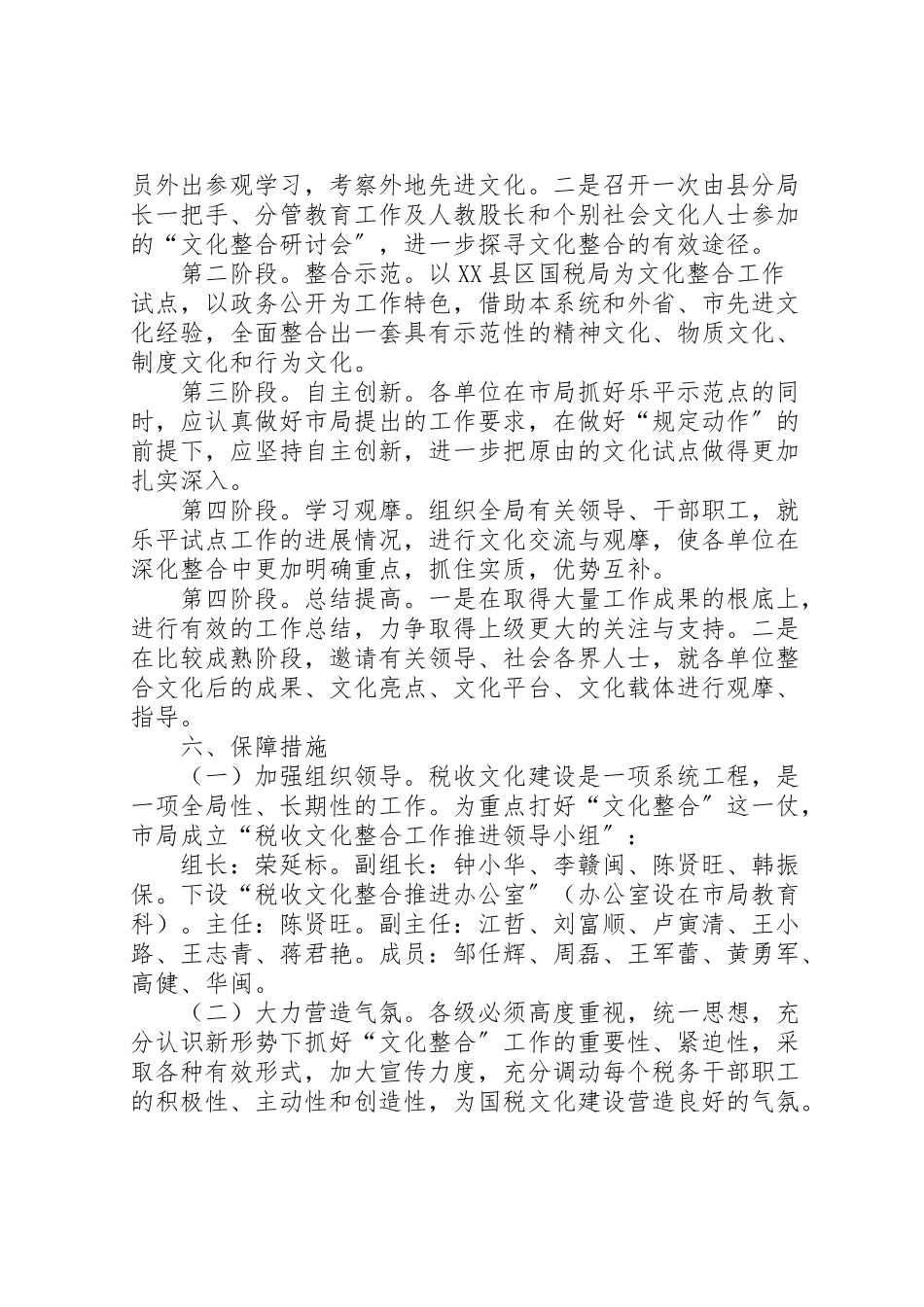 2023年税务局文化整合工作方案.doc_第3页