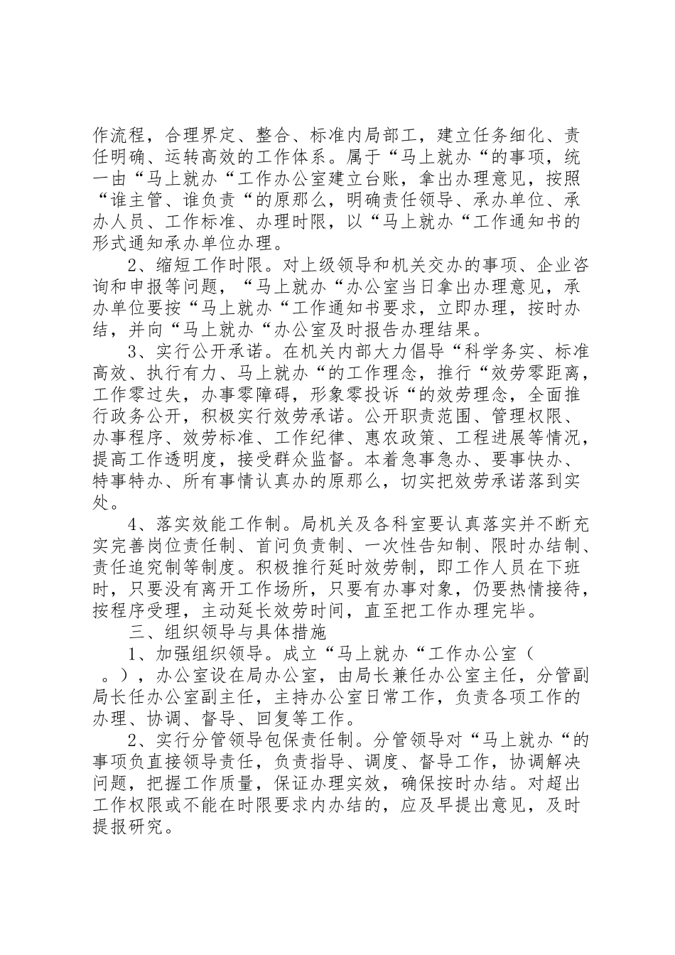 2023年科技局马上就办工作方案制度承诺 .doc_第2页