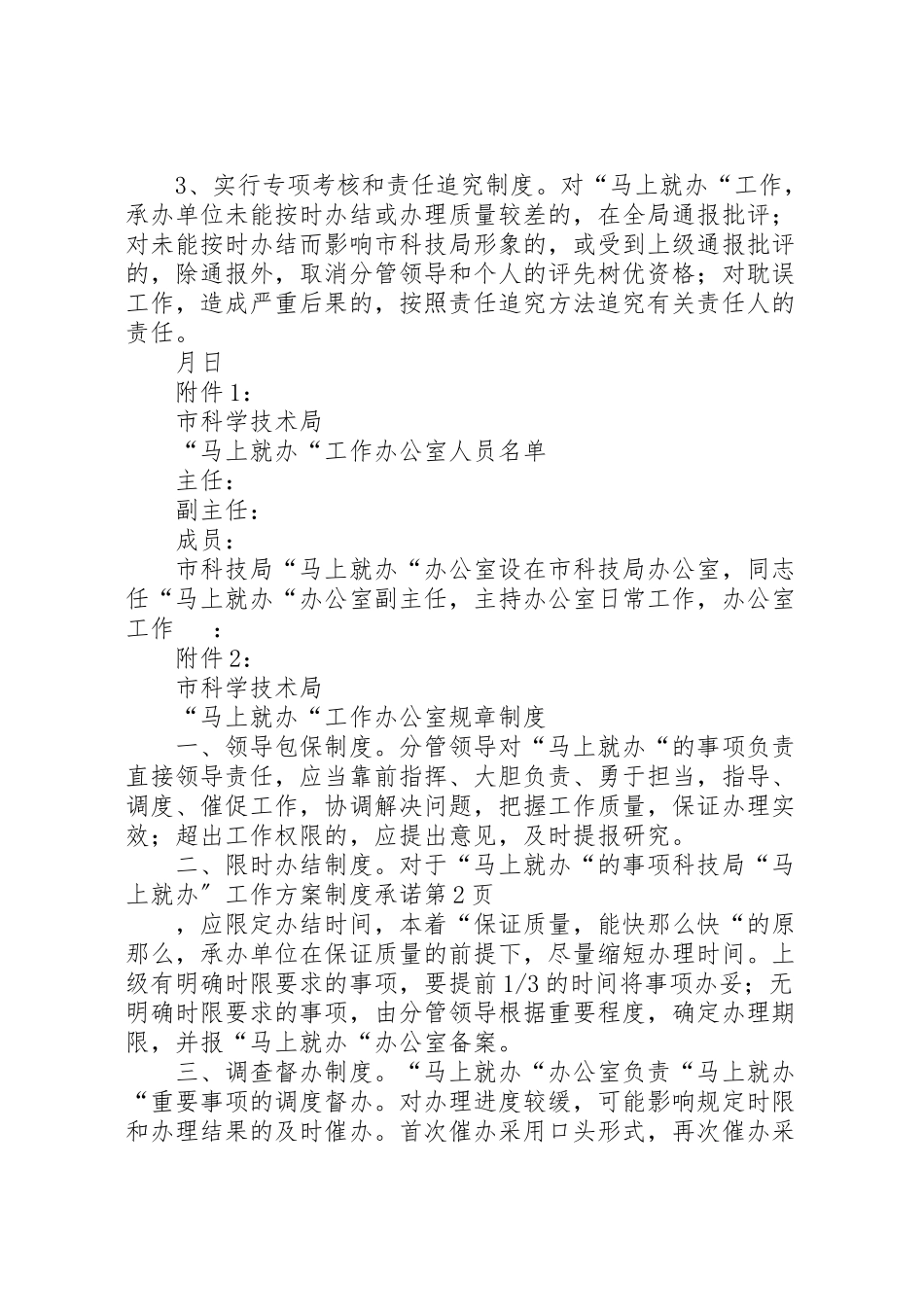 2023年科技局马上就办工作方案制度承诺 .doc_第3页