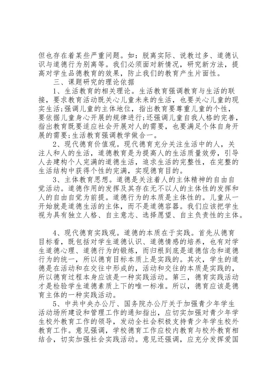2023年科研课题研究工作方案.doc_第2页