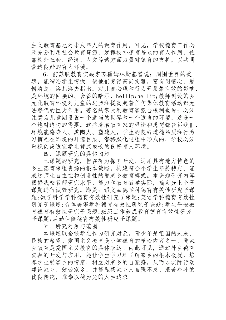 2023年科研课题研究工作方案.doc_第3页