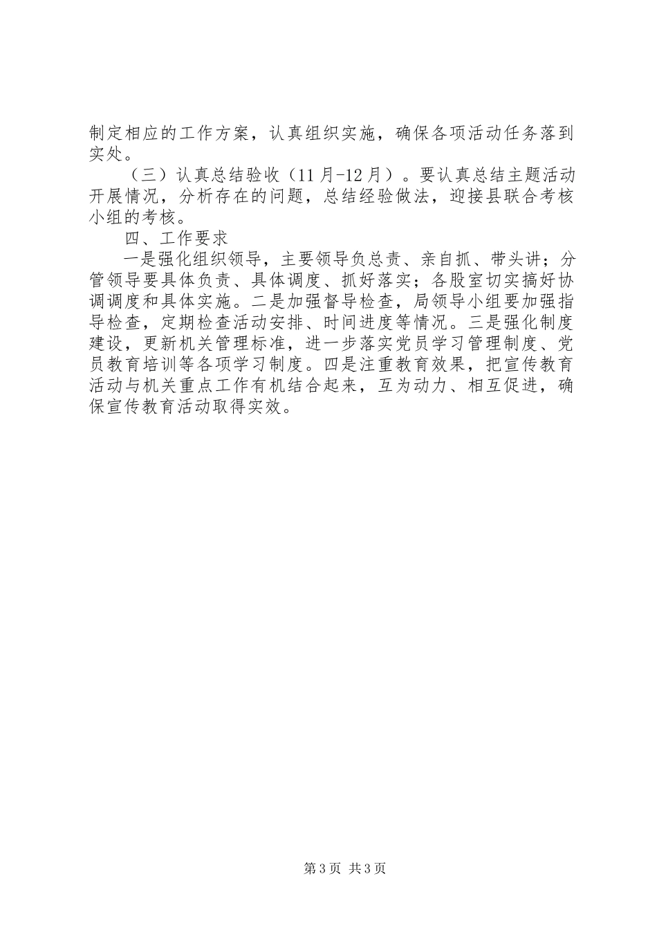 2023年科技局法律六进工作方案.docx_第3页