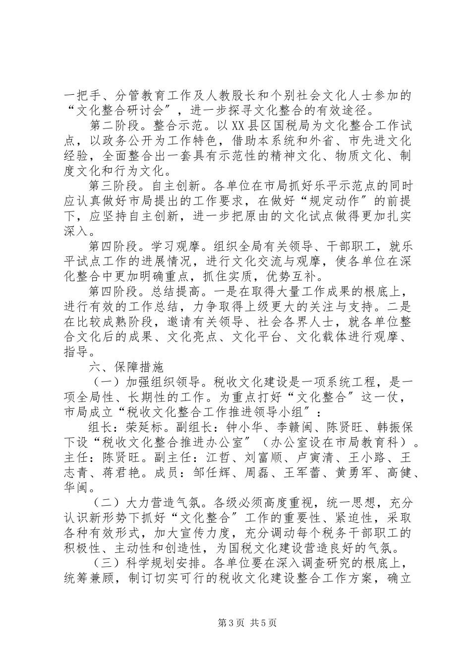 2023年税务局文化整合工作方案.docx_第3页