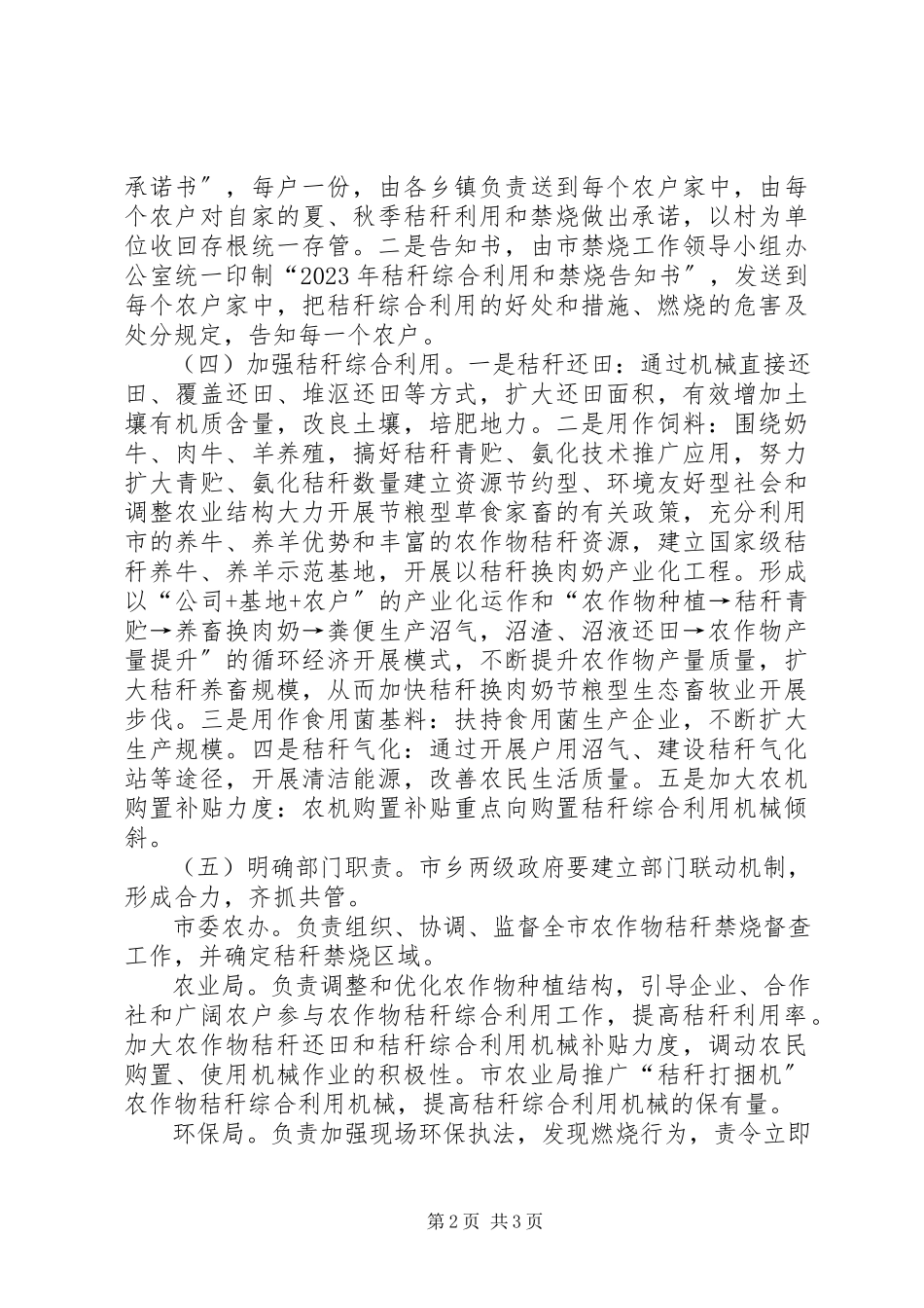 2023年秸秆综合利用和禁烧工作方案.docx_第2页