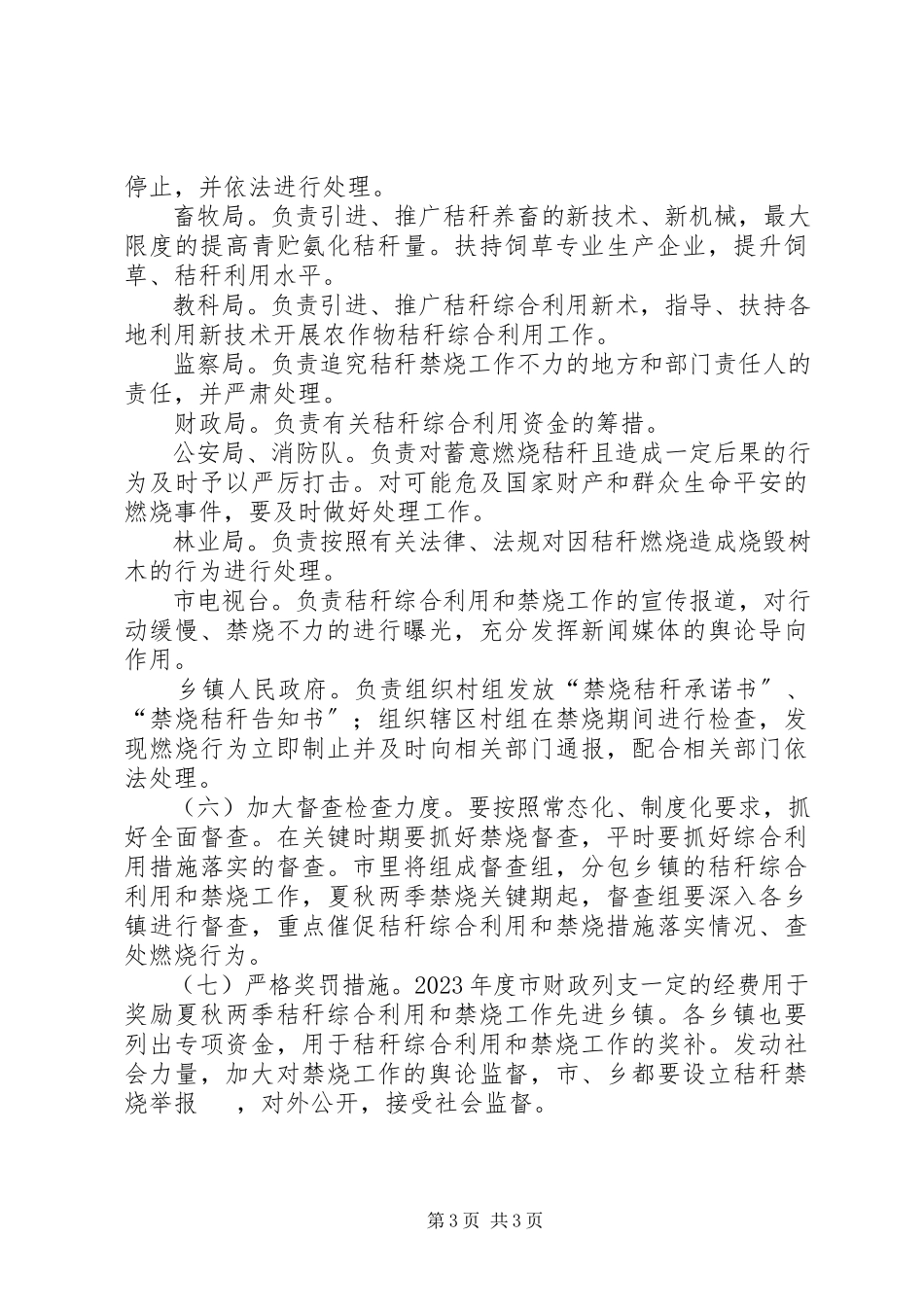 2023年秸秆综合利用和禁烧工作方案.docx_第3页