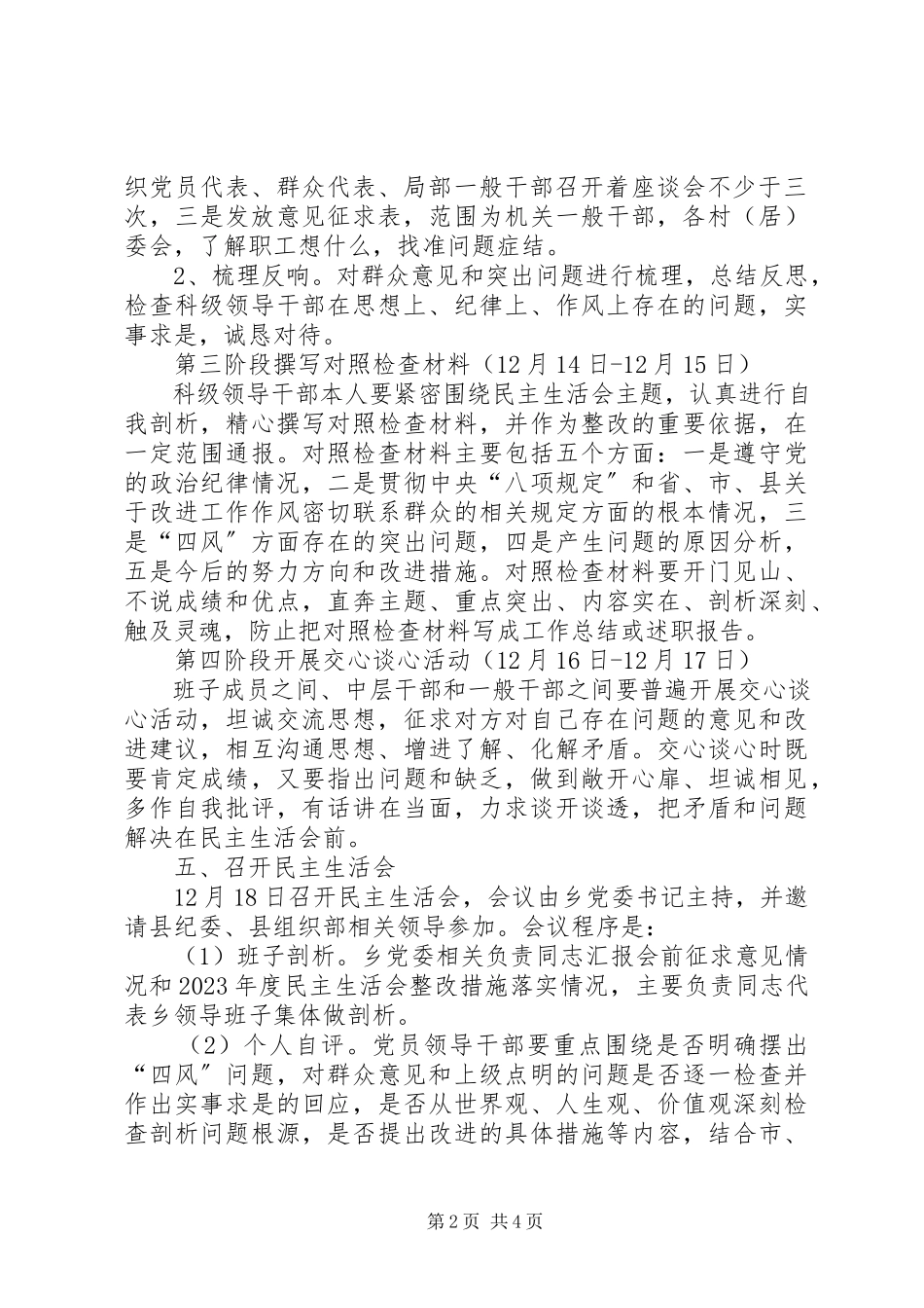 2023年科级领导干部民主生活会工作方案.docx_第2页