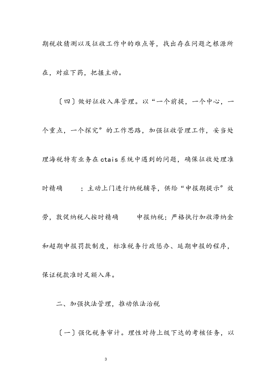 2023年税务局半年工作总结与工作方案.docx_第3页