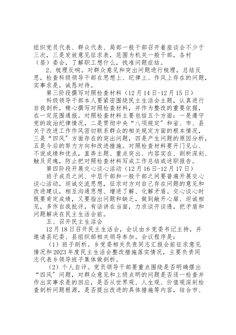 2023年科级领导干部民主生活会工作方案.doc_第2页