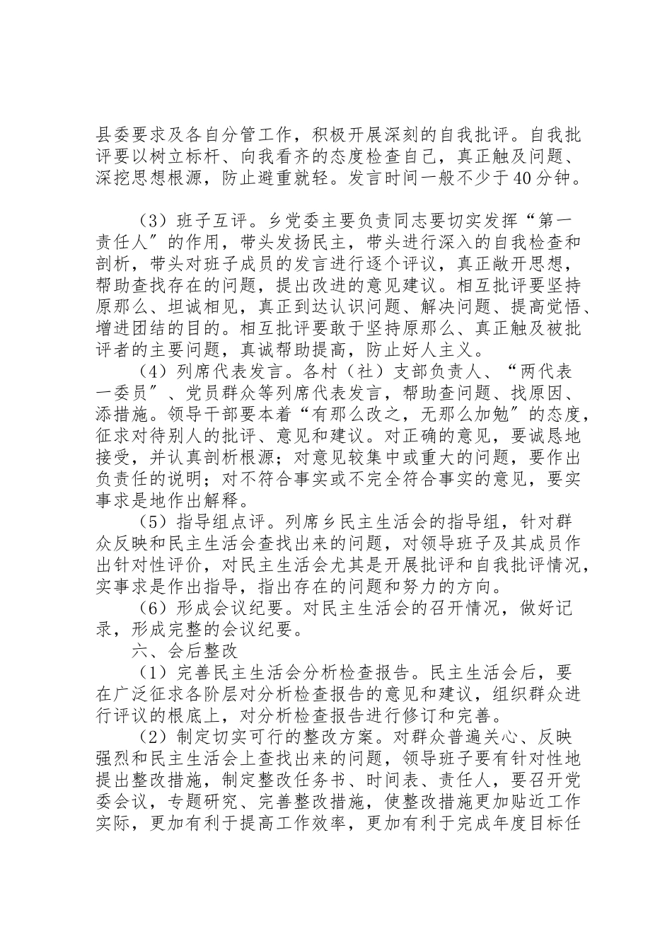 2023年科级领导干部民主生活会工作方案.doc_第3页